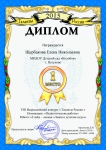 диплом за первое место